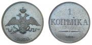 1 kopeck 1830 year
