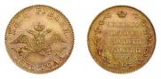 5 рублей 1831 года