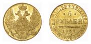 5 рублей 1839 года