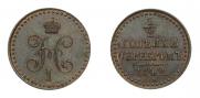 1/2 копейки 1842 года
