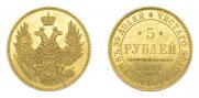 5 roubles 1846 year