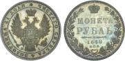 1 rouble 1848 year