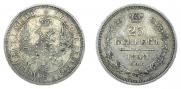 25 копеек 1858 года