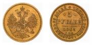 5 roubles 1863 year