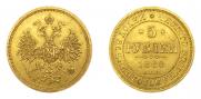 5 roubles 1868 year