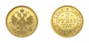 3 roubles 1871 year
