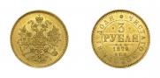 3 roubles 1872 year