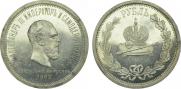 1 рубль 1883 года