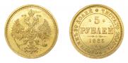 5 рублей 1885 года