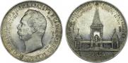1 rouble 1898 year