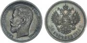 50 копеек 1913 года