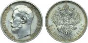 50 kopecks 1914 year