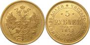 5 рублей 1873 года