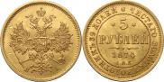 5 рублей 1874 года