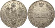 1 рубль 1847 года