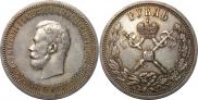 1 рубль 1896 года