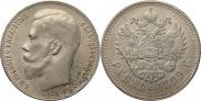 1 rouble 1899 year