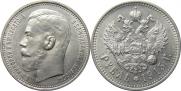 1 рубль 1915 года
