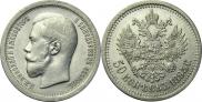 50 копеек 1895 года