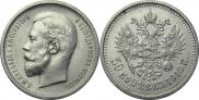 50 kopecks 1910 year