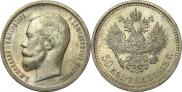 50 копеек 1913 года