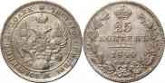 25 kopecks 1840 year