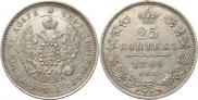25 kopecks 1849 year
