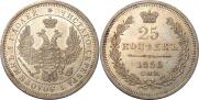 25 копеек 1856 года