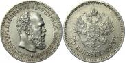 25 копеек 1893 года
