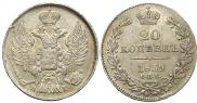20 kopecks 1839 year