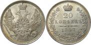 20 kopecks 1847 year
