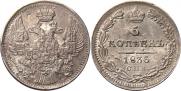 5 kopecks 1836 year