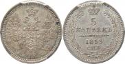 5 kopecks 1853 year