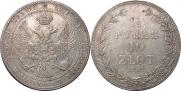 1,5 рубля - 10 злотых 1841 года