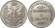 15 kopecks - 1 złoty 1837 year
