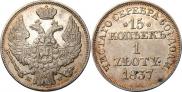 15 kopecks - 1 złoty 1837 year