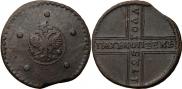5 kopecks 1725 year