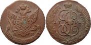 5 копеек 1790 года