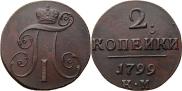 2 kopecks 1799 year