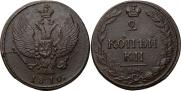 2 kopecks 1810 year