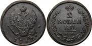 2 копейки 1812 года