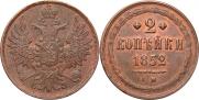 2 kopecks 1852 year