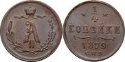 1/4 kopeck 1879 year