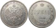 1 rouble 1880 year