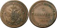 5 копеек 1802 года