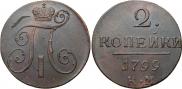 2 kopecks 1799 year