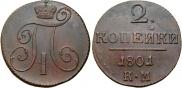 2 kopecks 1801 year