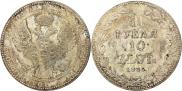 1,5 roubles - 10 złotych 1835 year