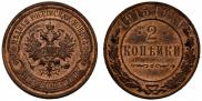2 kopecks 1915 year