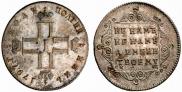 Polupoltinnik 1797 year